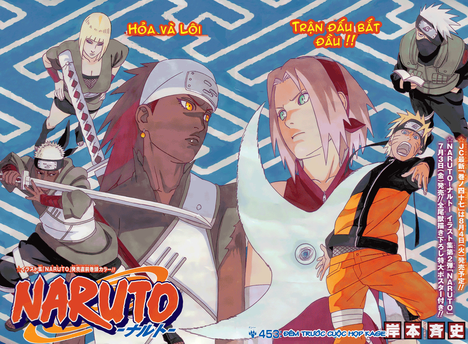 Naruto: Chapter 453