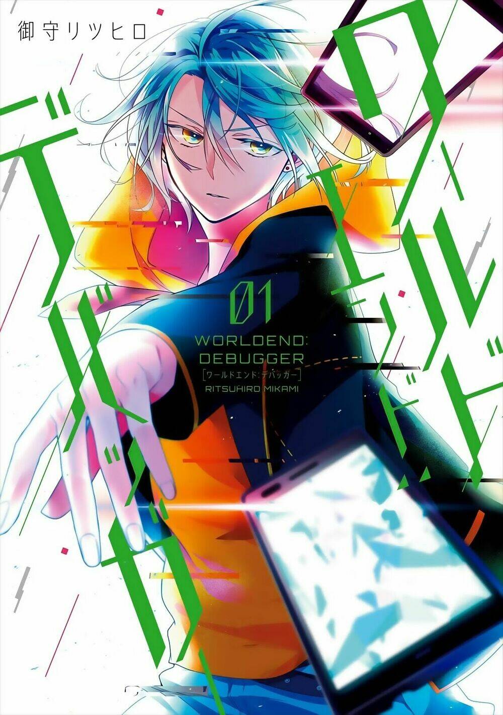 Worldend: Debugger: Chapter 1