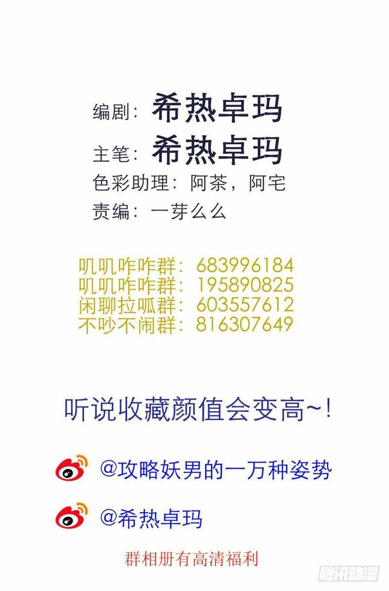 Một Vạn Tư Thế Công Lược Yêu Nam: Chapter 125