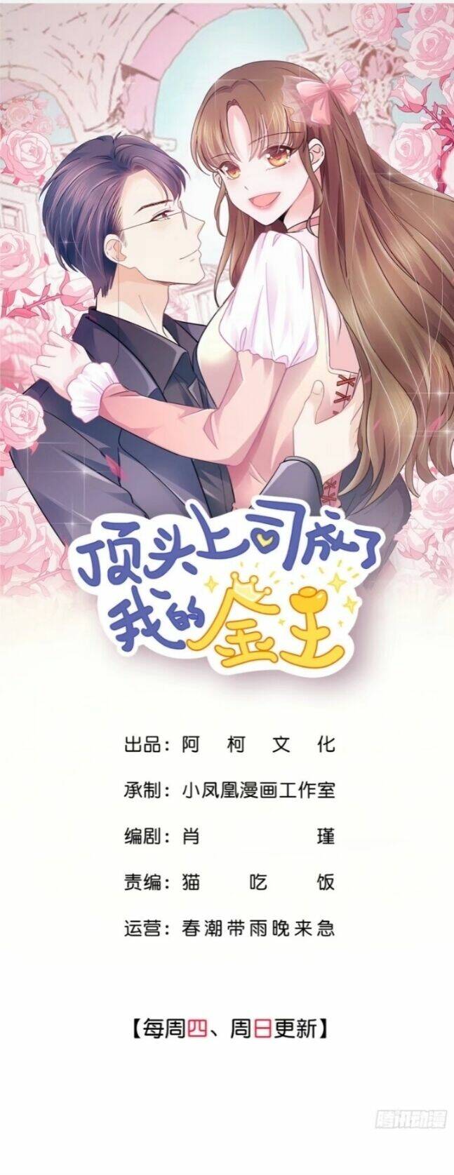 Boss Là Kim Chủ Của Tôi: Chapter 3