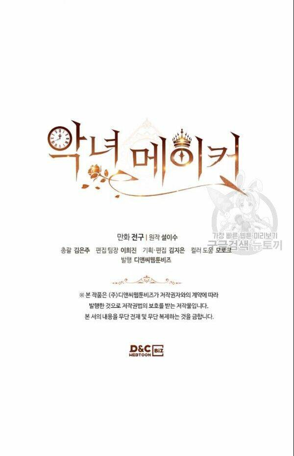 Kẻ Tạo Ra Nữ Phản Diện: Chapter 18