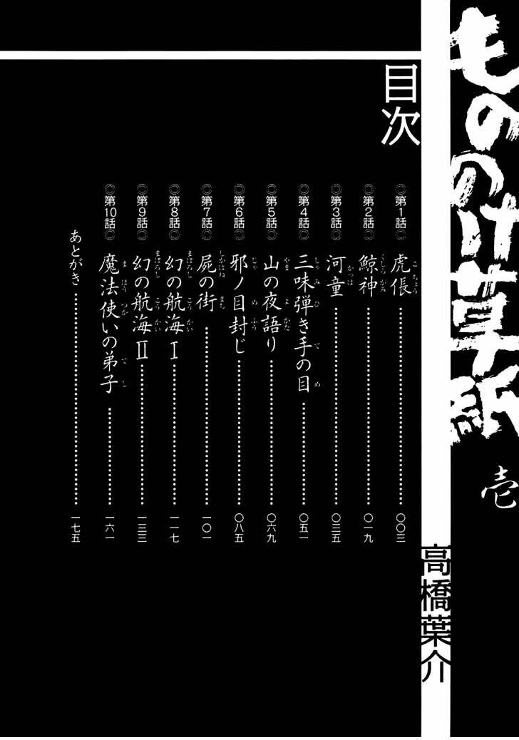 Mononoke Soushi: Chapter 1