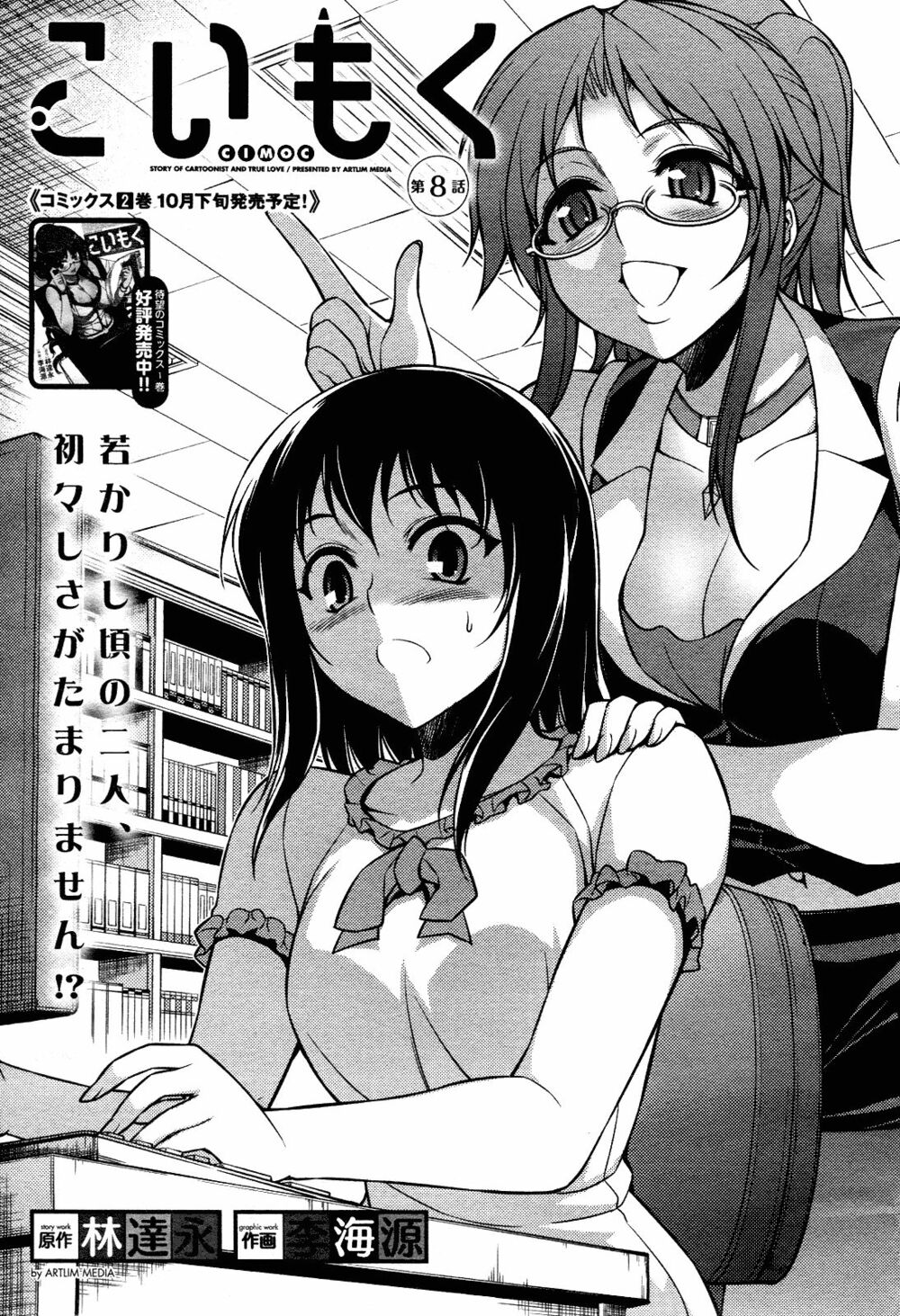 Koimoku: Chapter 7.2