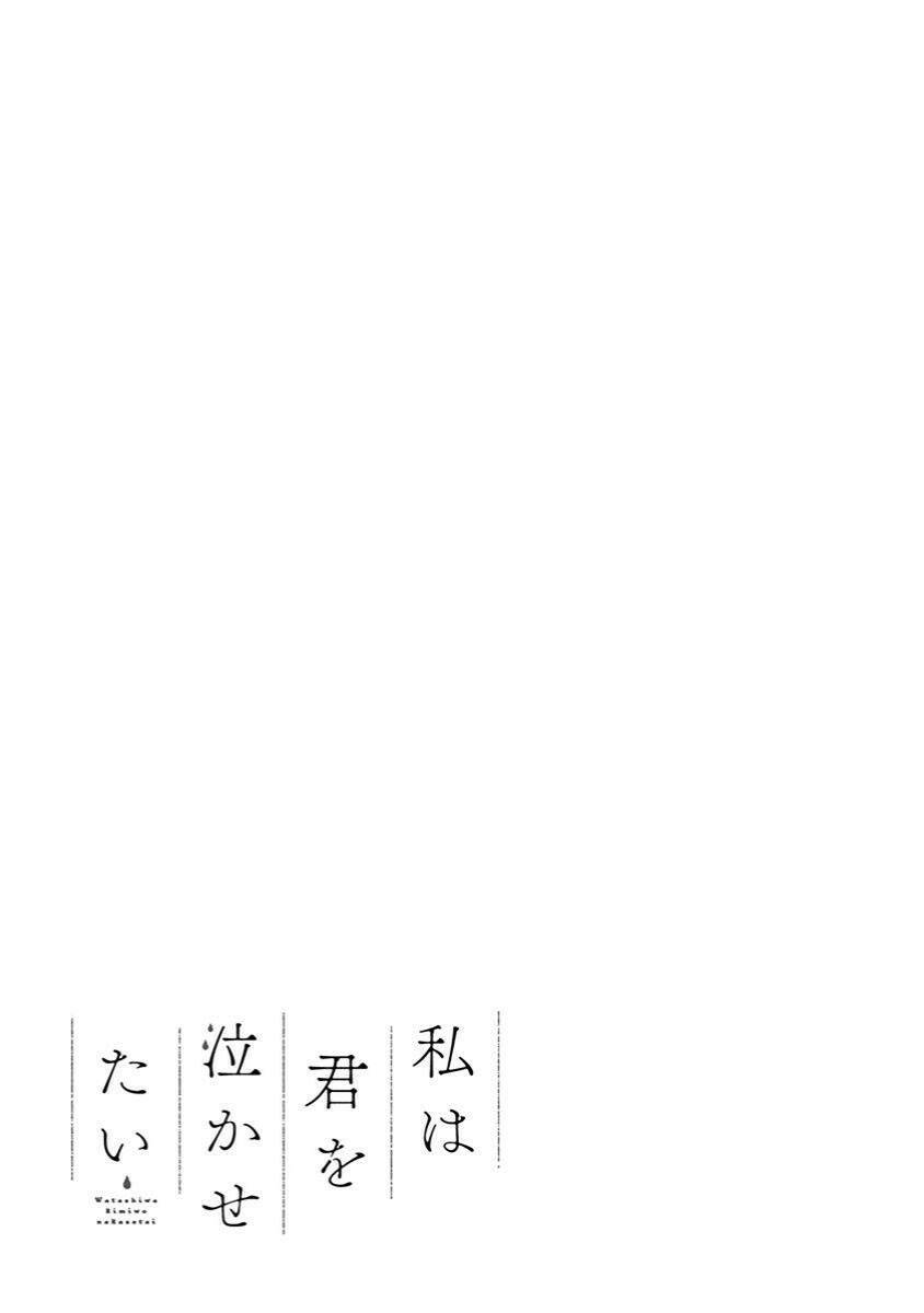 Watashi Wa Kimi Wo Nakasetai: Chapter 37