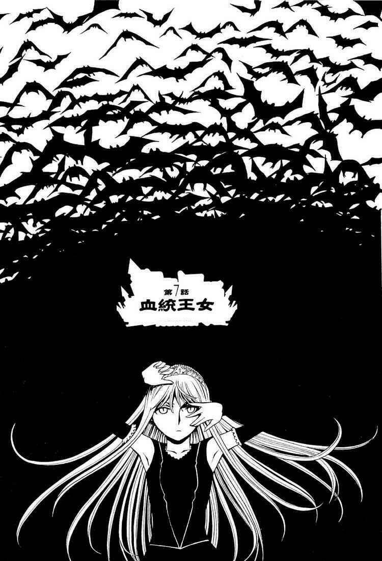 Kaibutsu Oujo: Chapter 7