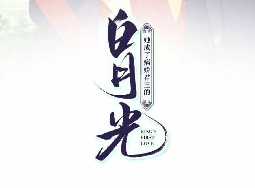 Nàng Trở Thành Bạch Nguyệt Quang Của Vương Gia Bệnh Kiều: Chapter 101