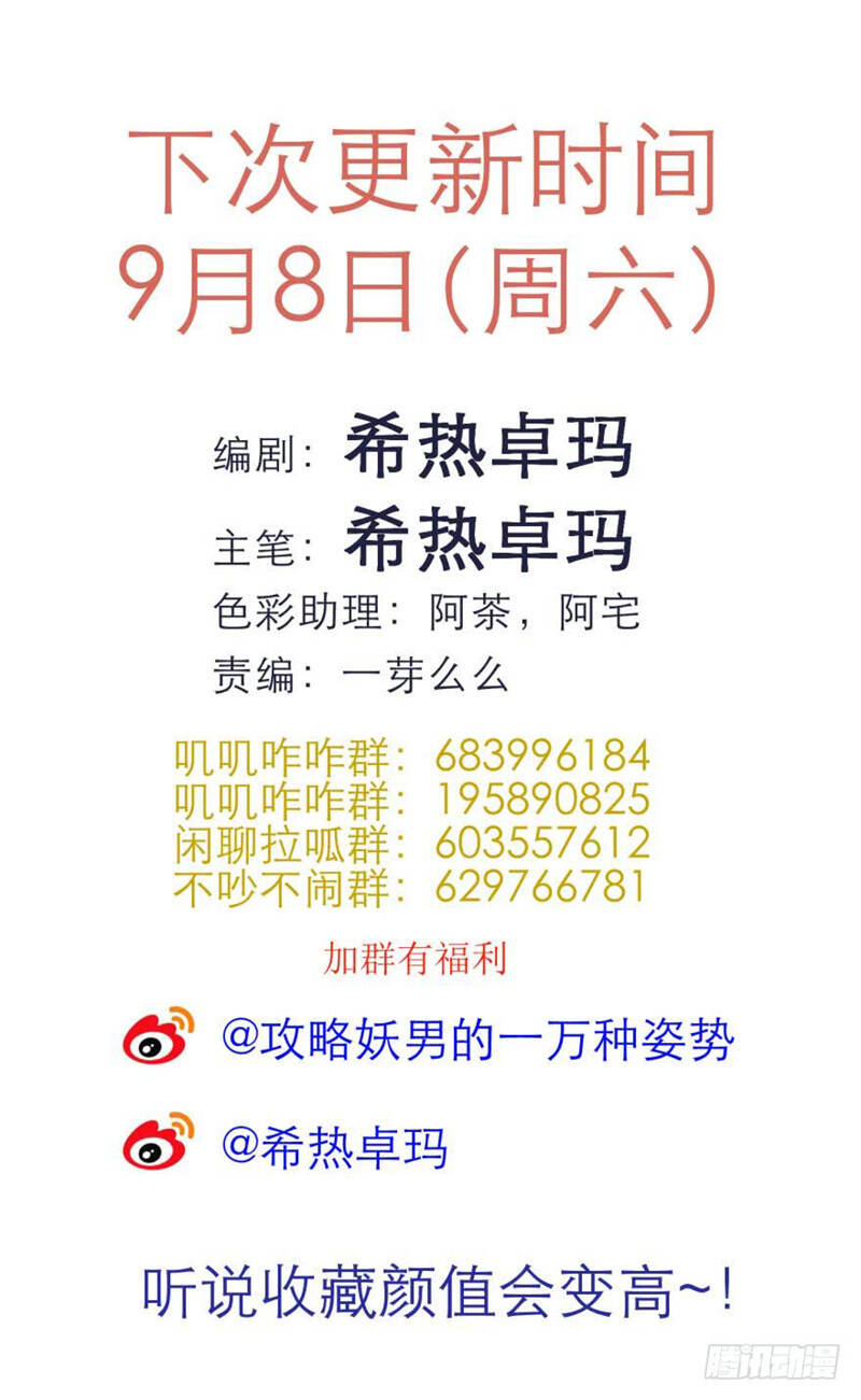 Một Vạn Tư Thế Công Lược Yêu Nam: Chapter 101