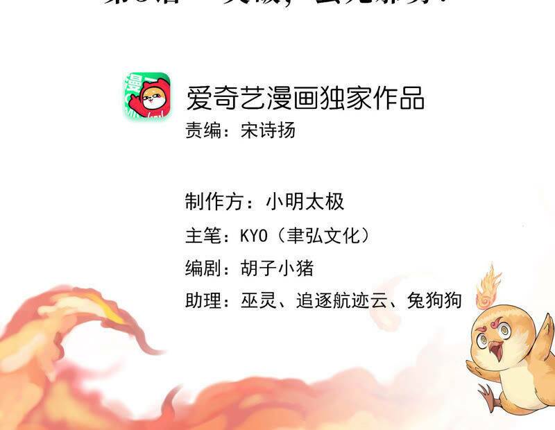 Yêu Linh Cứu Hỏa: Chapter 5