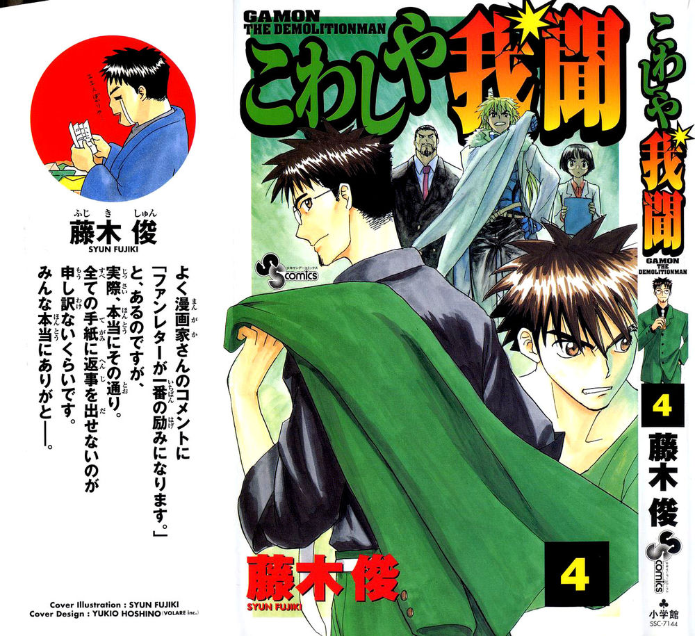 Kowashiya Gamon: Chapter 29