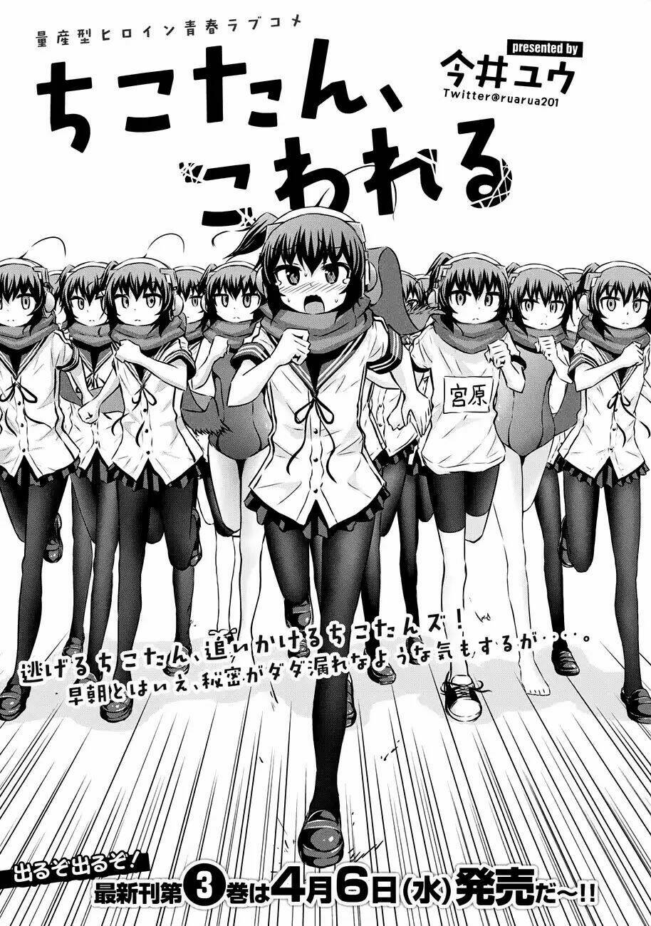 Chiko-Tan, Kowareru: Chapter 38