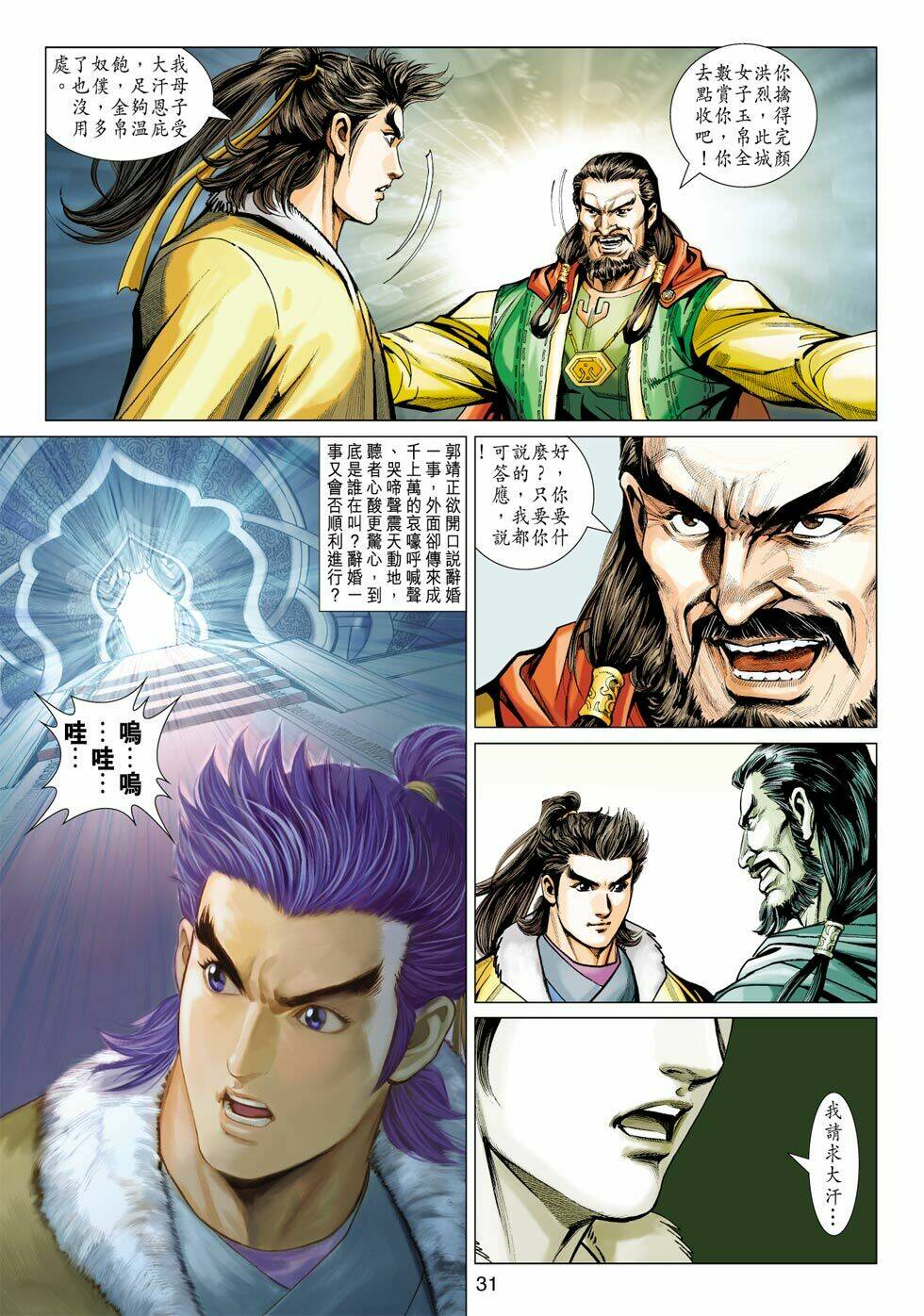 Anh Hùng Xạ Điêu: Chapter 95
