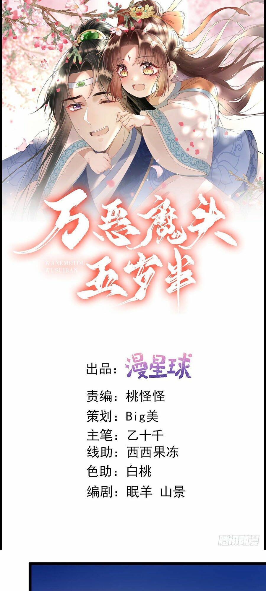 Ma Đầu Vạn Ác Năm Tuổi Rưỡi: Chapter 48