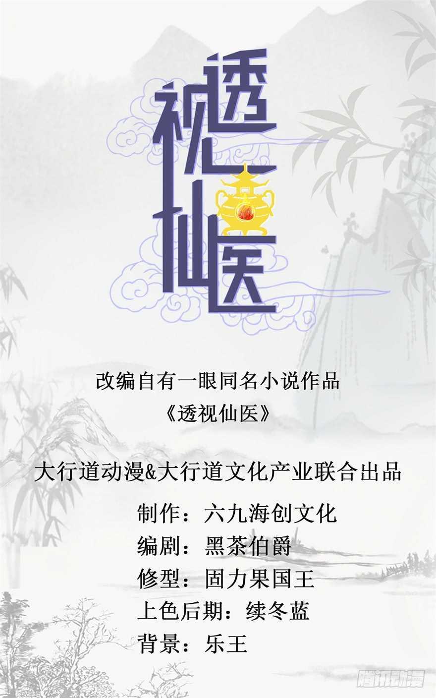 Thấu Thị Tiên Y: Chapter 37