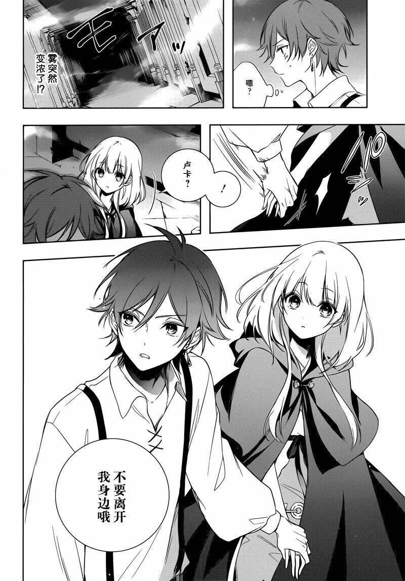 Okyu No Trinity: Chapter 3