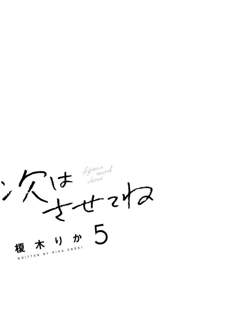 Tsugi Wa Sasetene: Chapter 20