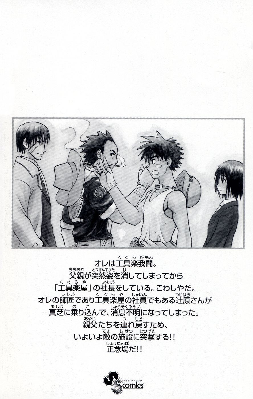 Kowashiya Gamon: Chapter 88