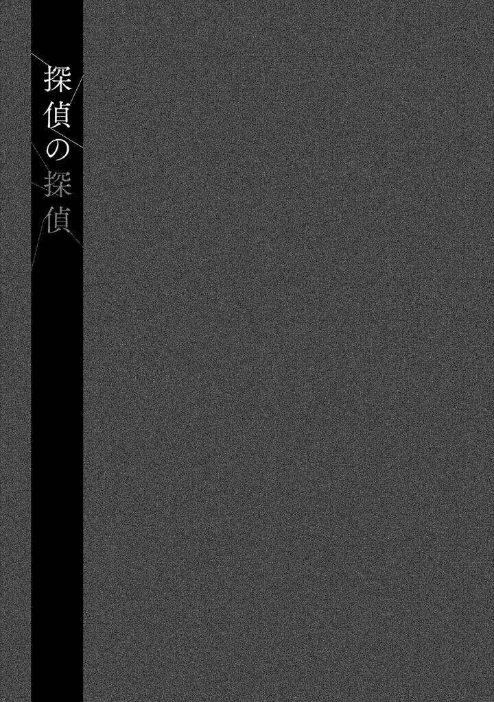 Tantei No Tantei: Chapter 16