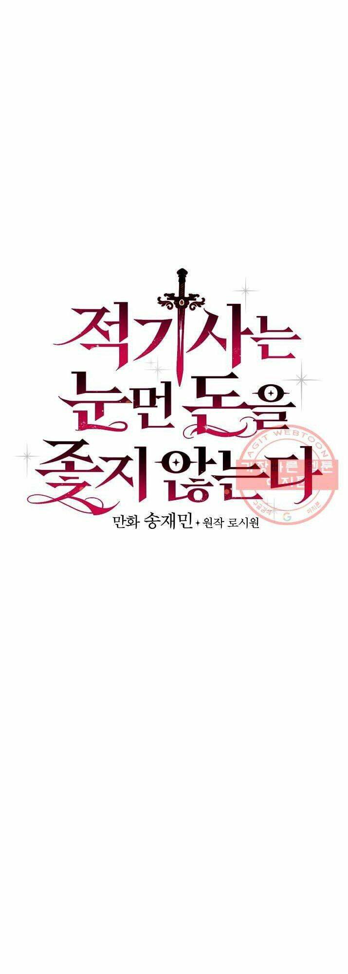 Kỵ Sĩ Đỏ Không Mê Tiền Mù Quáng: Chapter 24