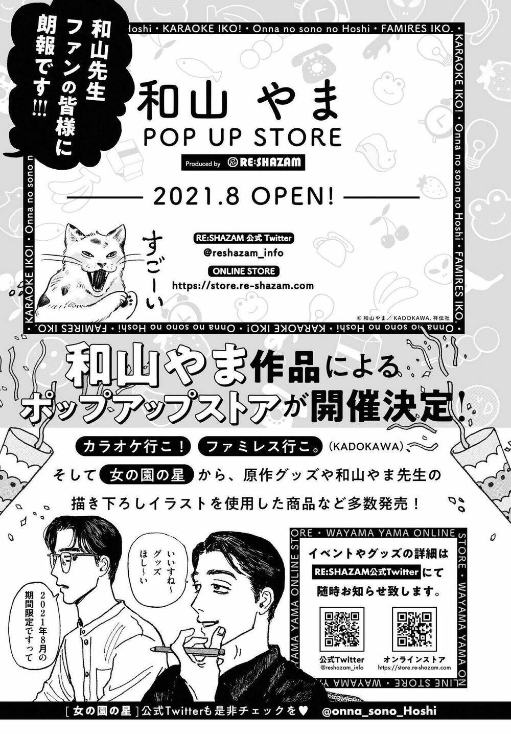 Onna No Sono No Hoshi: Chapter 11.6