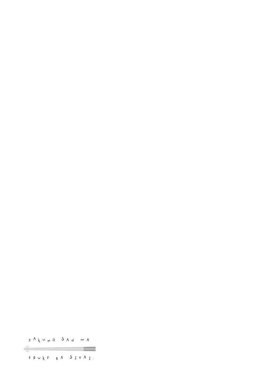 Yakumo-San Wa Ezuke Ga Shitai: Chapter 1