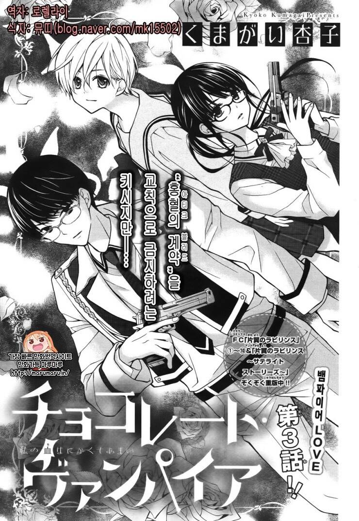 Máu Của Cậu Chỉ Thuộc Về Mình Tớ...: Chapter 3