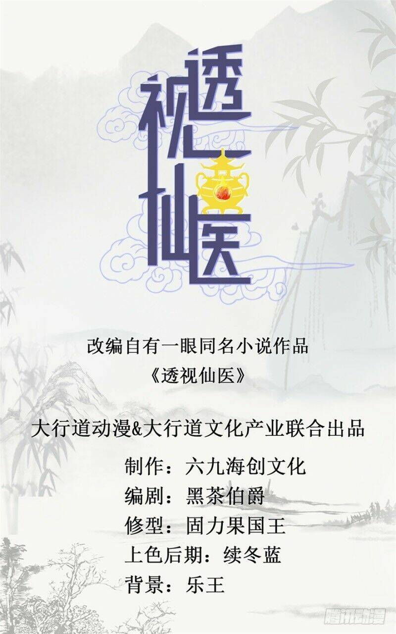 Thấu Thị Tiên Y: Chapter 57