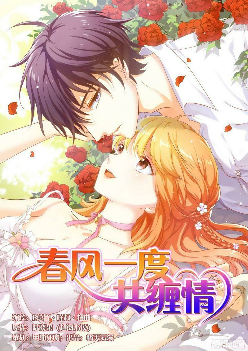 Xuân Phong Nhất Độ Cộng Triền Tình: Chapter 17