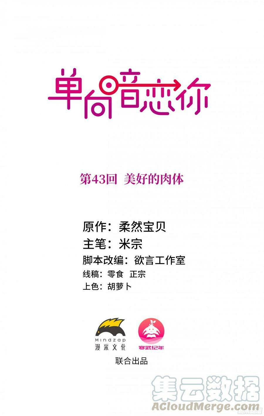 Đơn Phương Yêu Thầm Anh: Chapter 43