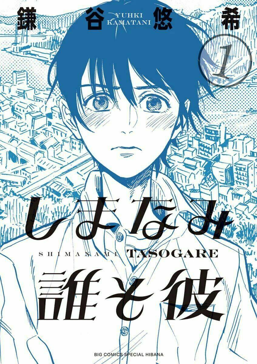 Shimanami Tasogare: Chapter 1