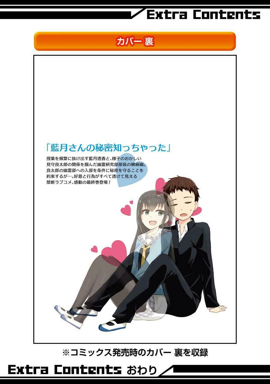 Suki X Suki: Chapter 25.6