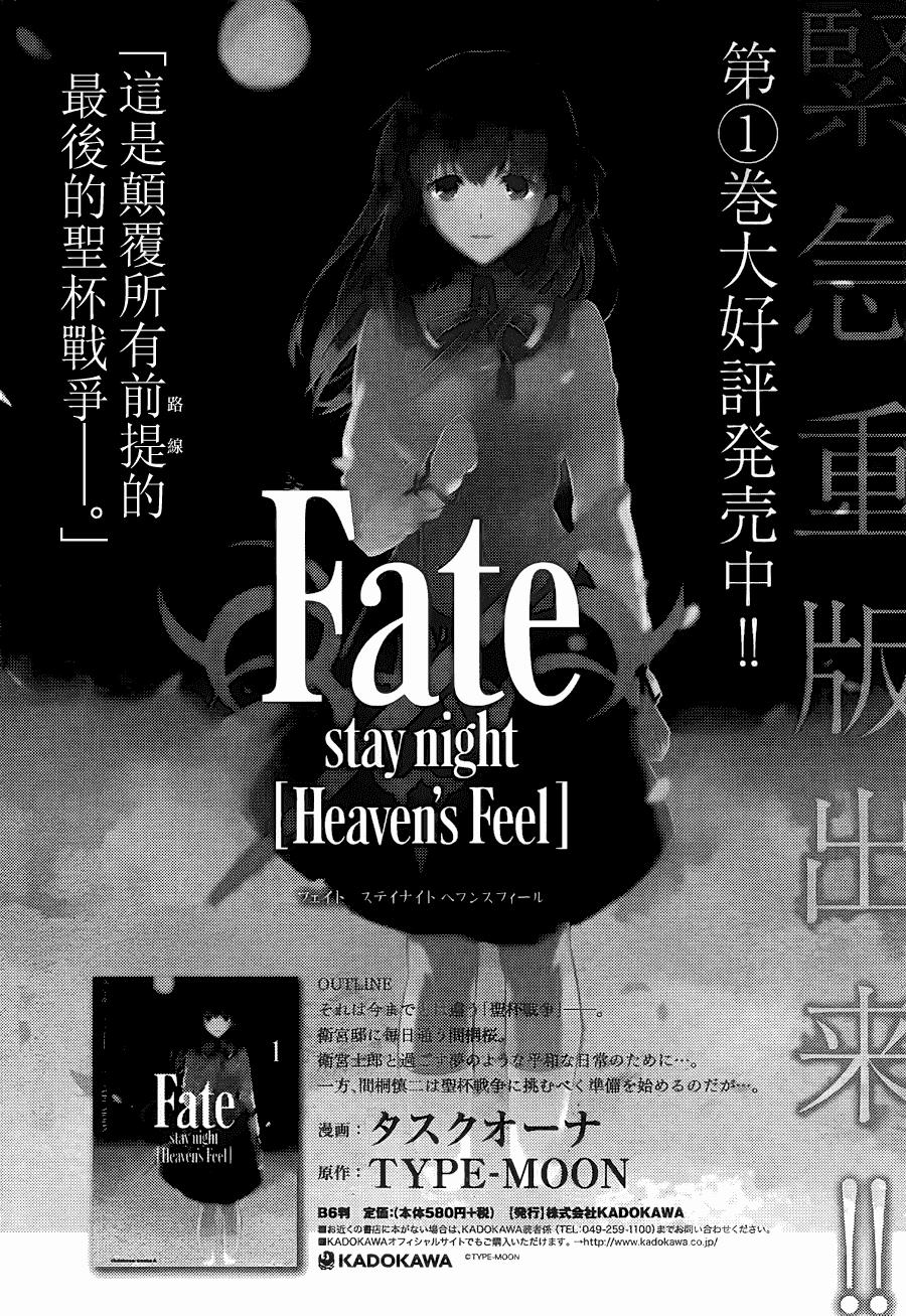 Fate/Stay Night Heaven's Feel: Chapter 4