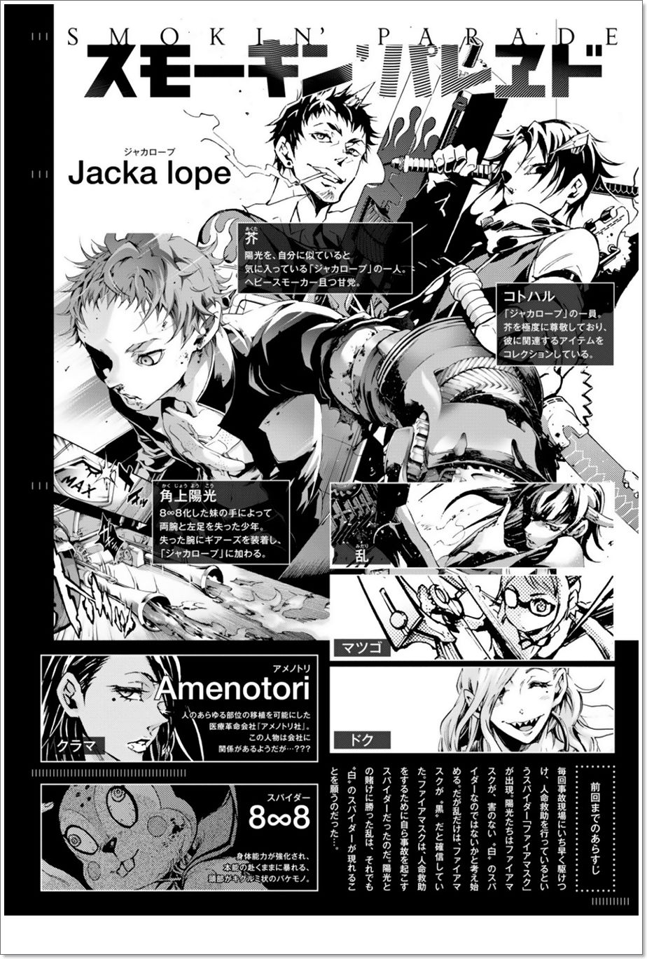 Smokin'parade: Chapter 8