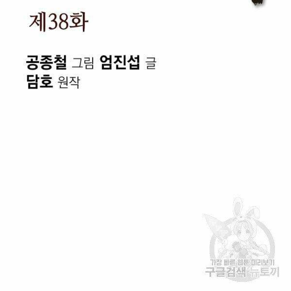 Thiên Võ Chiến Thần: Chapter 38