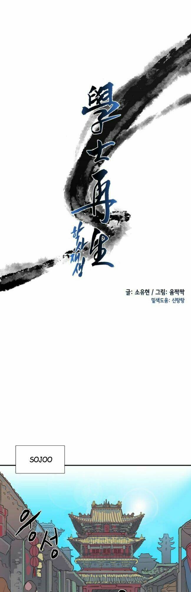 Học Sĩ Tái Sinh: Chapter 6