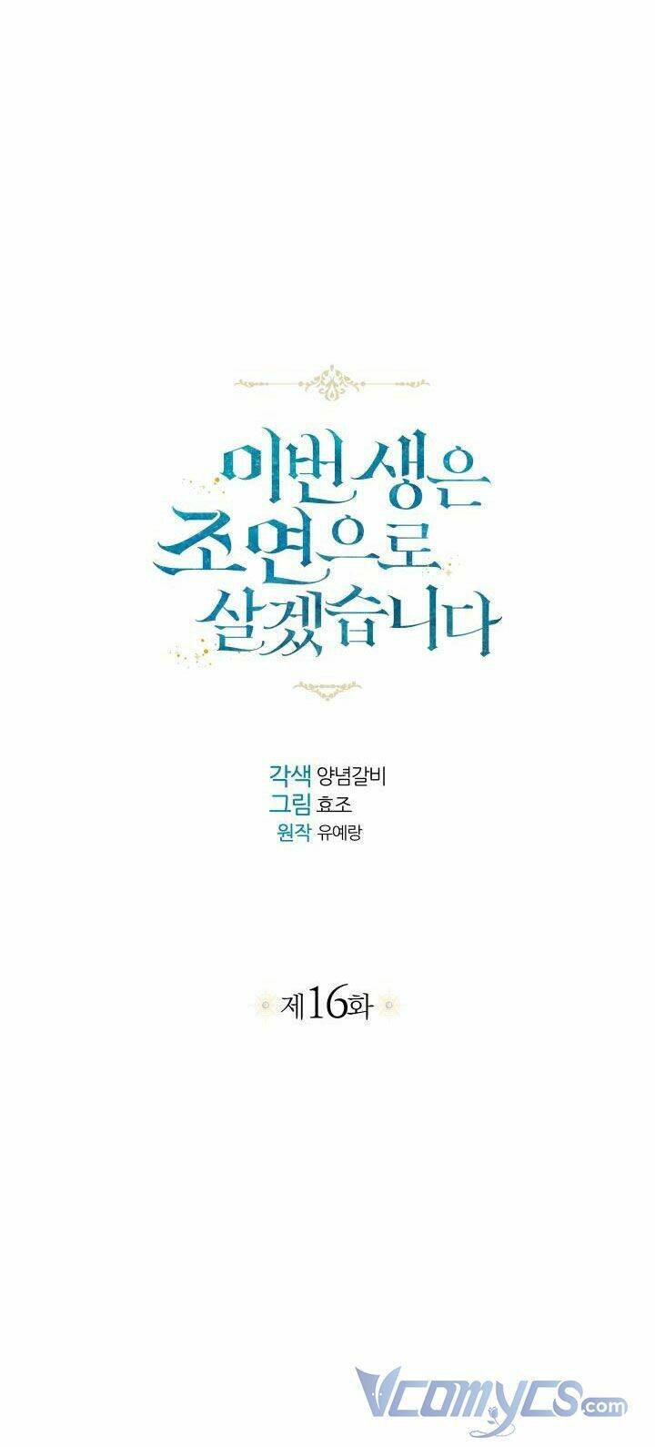 Kiếp Này Tôi Sẽ Sống Như Một Nhân Vật Phụ: Chapter 16