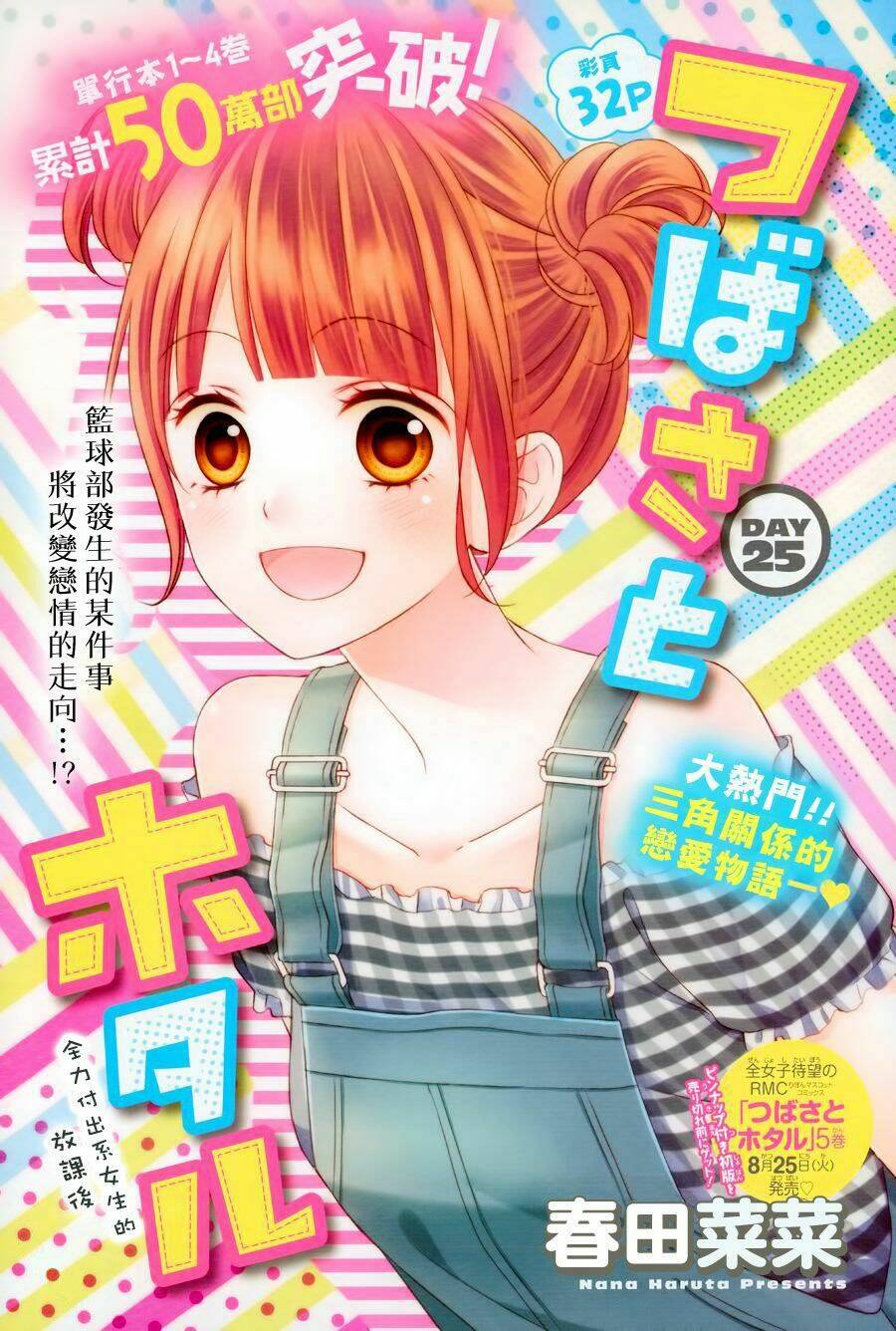 Tsubasa To Hotaru: Chapter 25