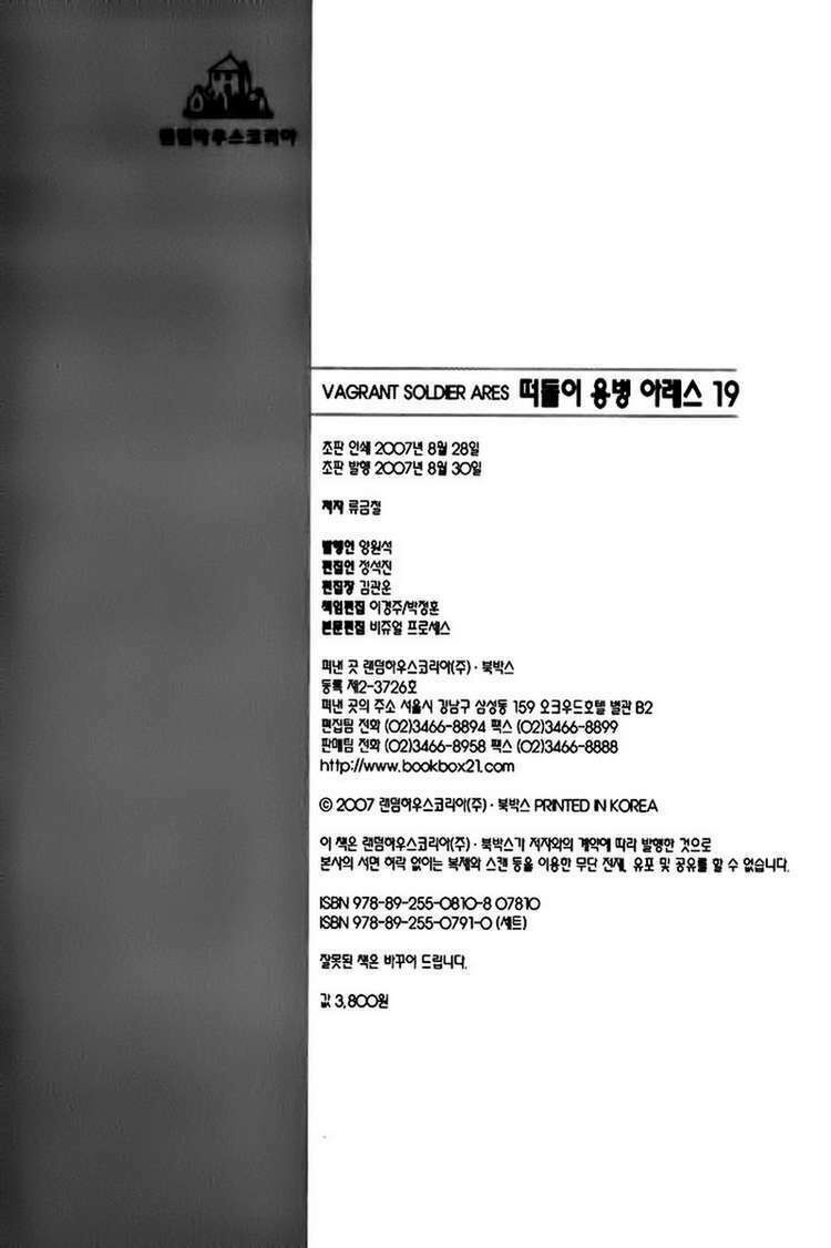 Ares - Kiếm Sĩ Lang Thang: Chapter 144