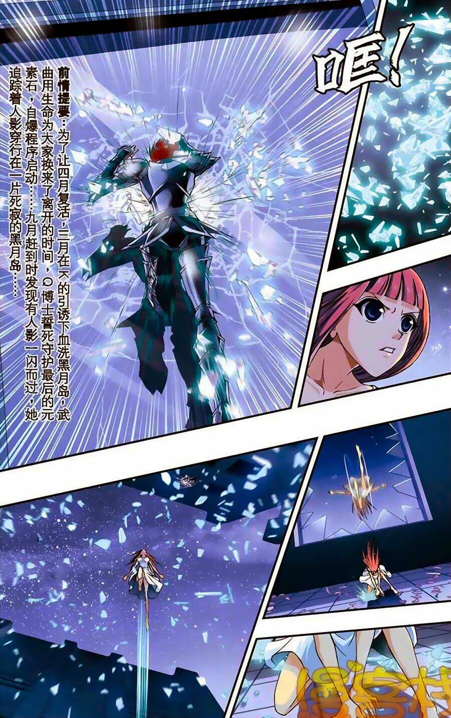 Thâu Tinh Cửu Nguyệt Thiên: Chapter 232