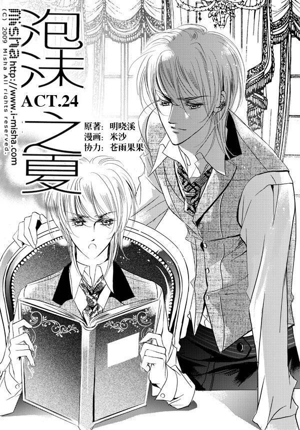 Bong Bóng Mùa Hè: Chapter 24