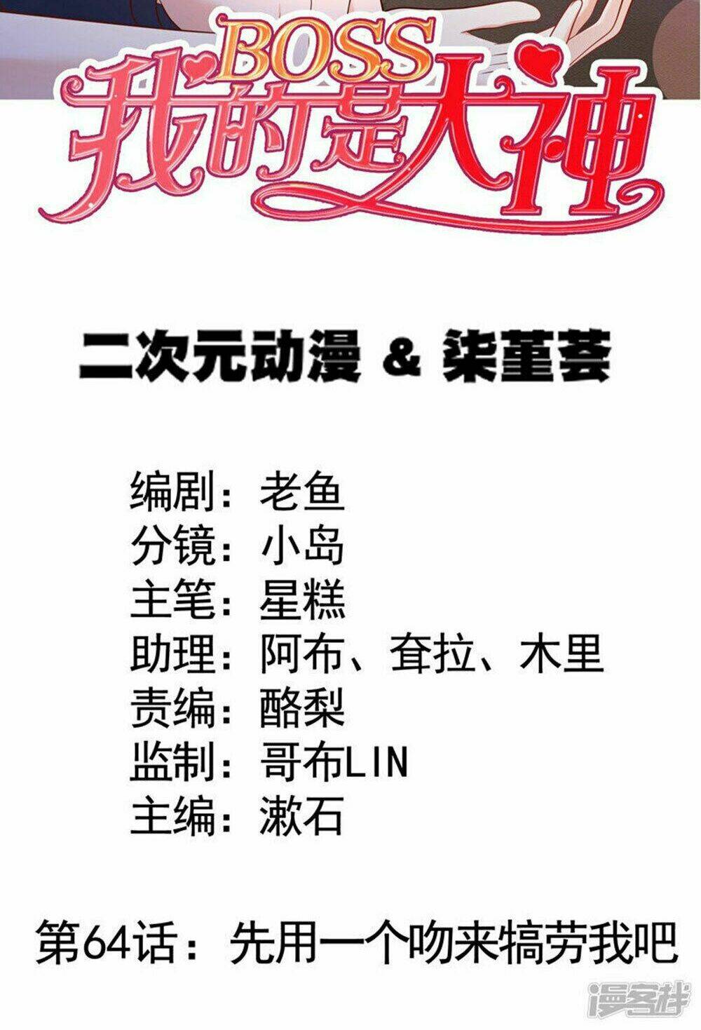 Boss Của Tôi Là Đại Thần: Chapter 64