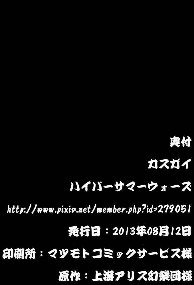 Touhou - Onegai: Chapter 0