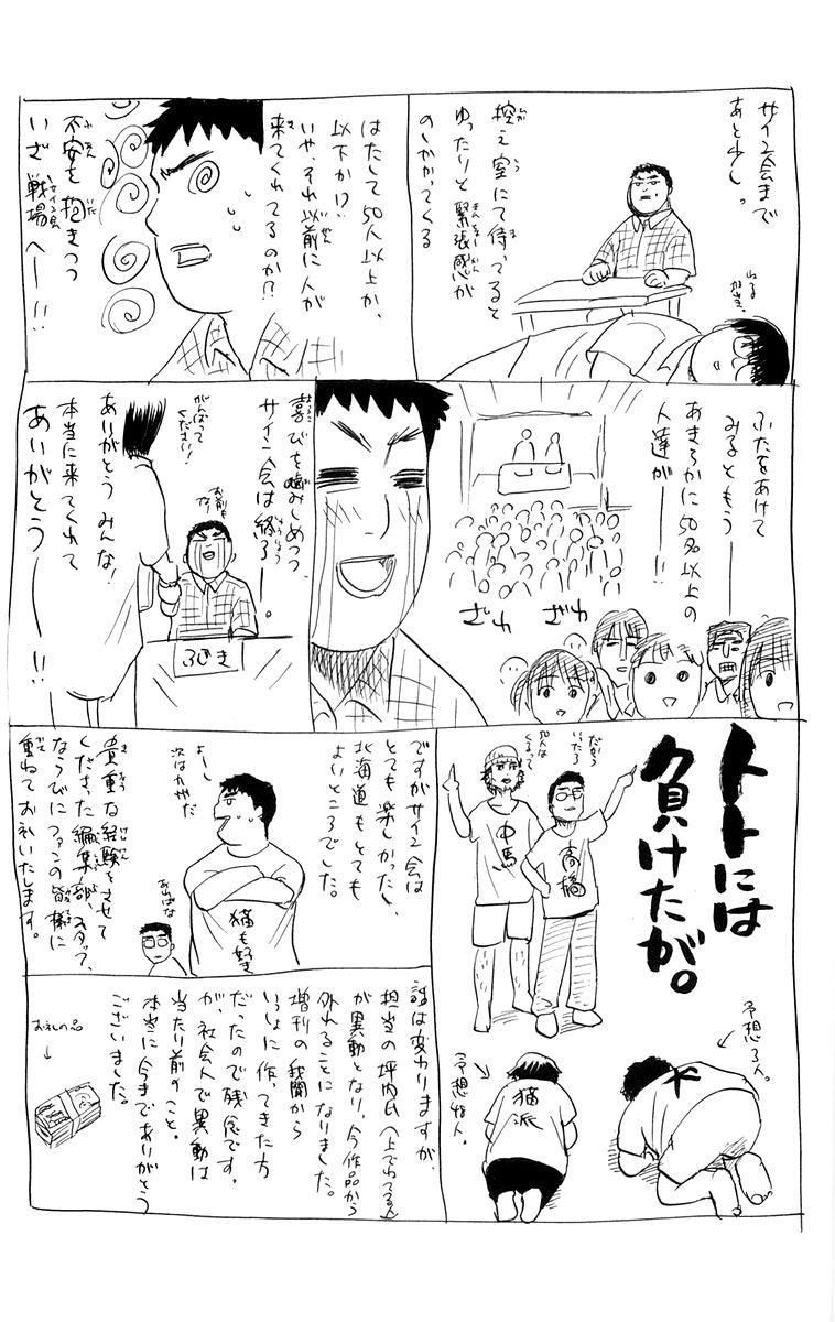 Kowashiya Gamon: Chapter 18