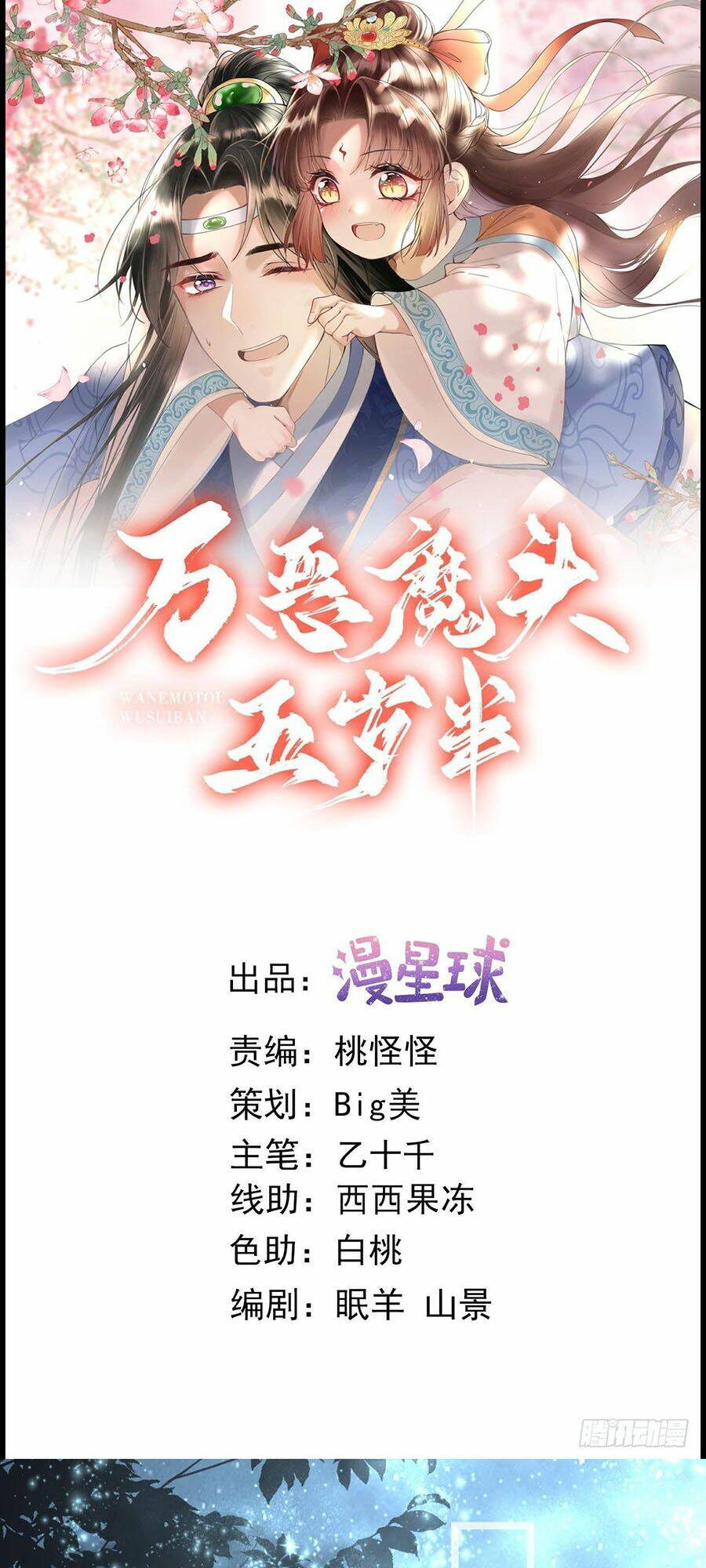 Ma Đầu Vạn Ác Năm Tuổi Rưỡi: Chapter 49