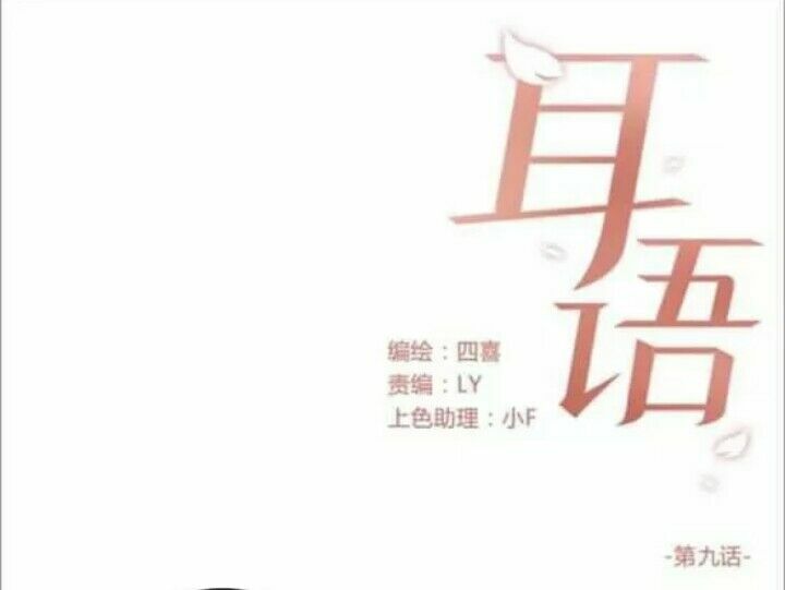 Thì Thầm: Chapter 6