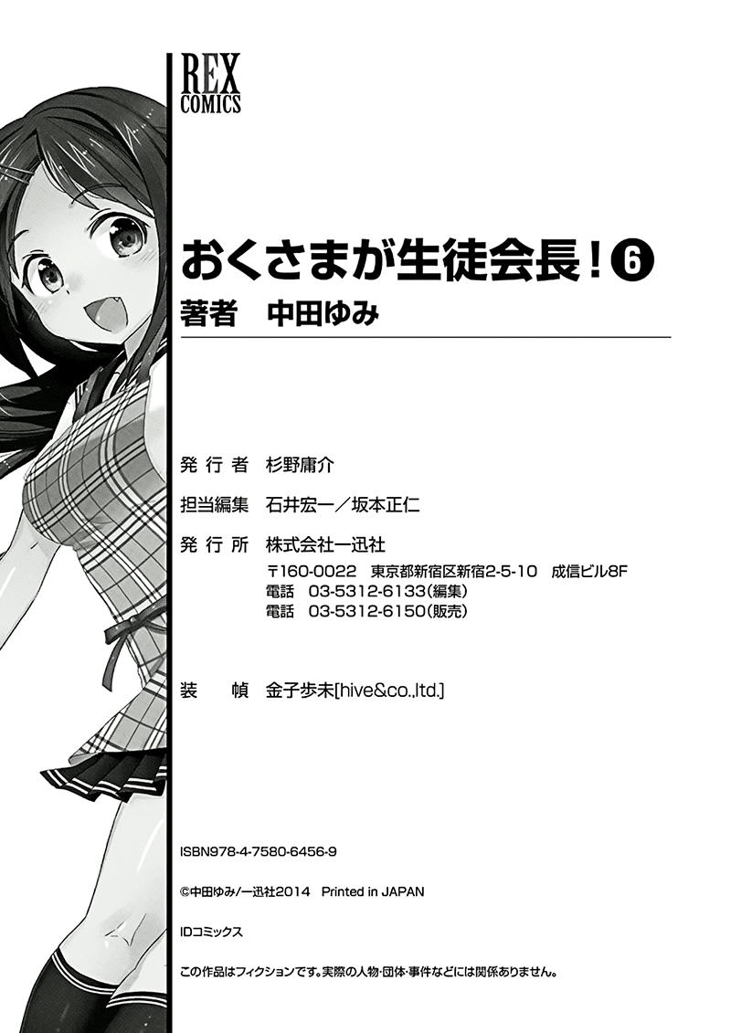 Okusama Ga Seito Kaichou!: Chapter 30