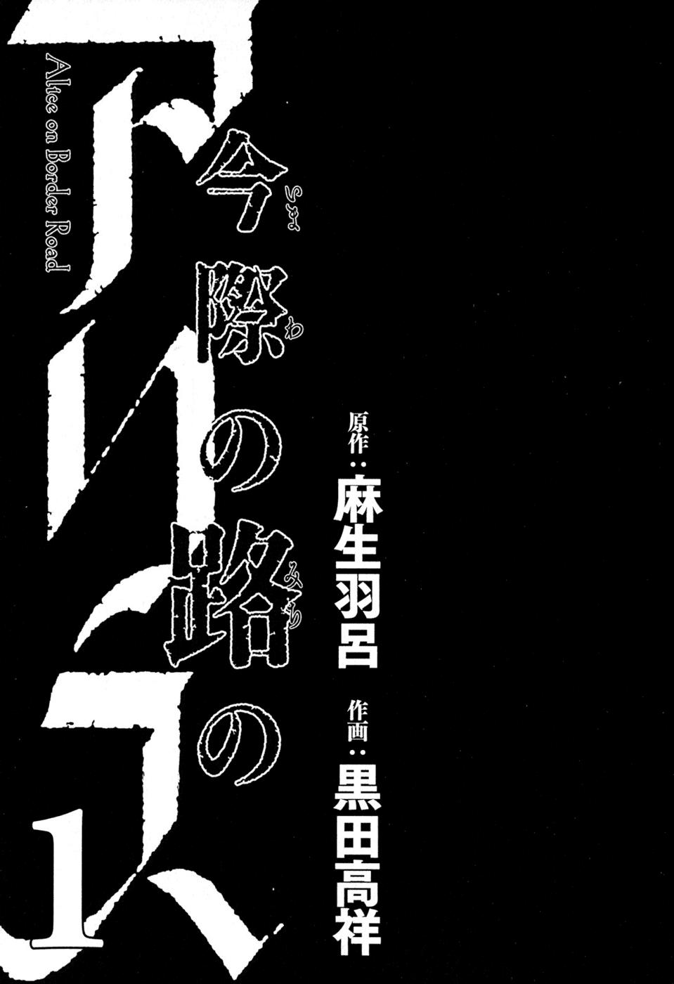 Imawa No Michi No Alice: Chapter 1