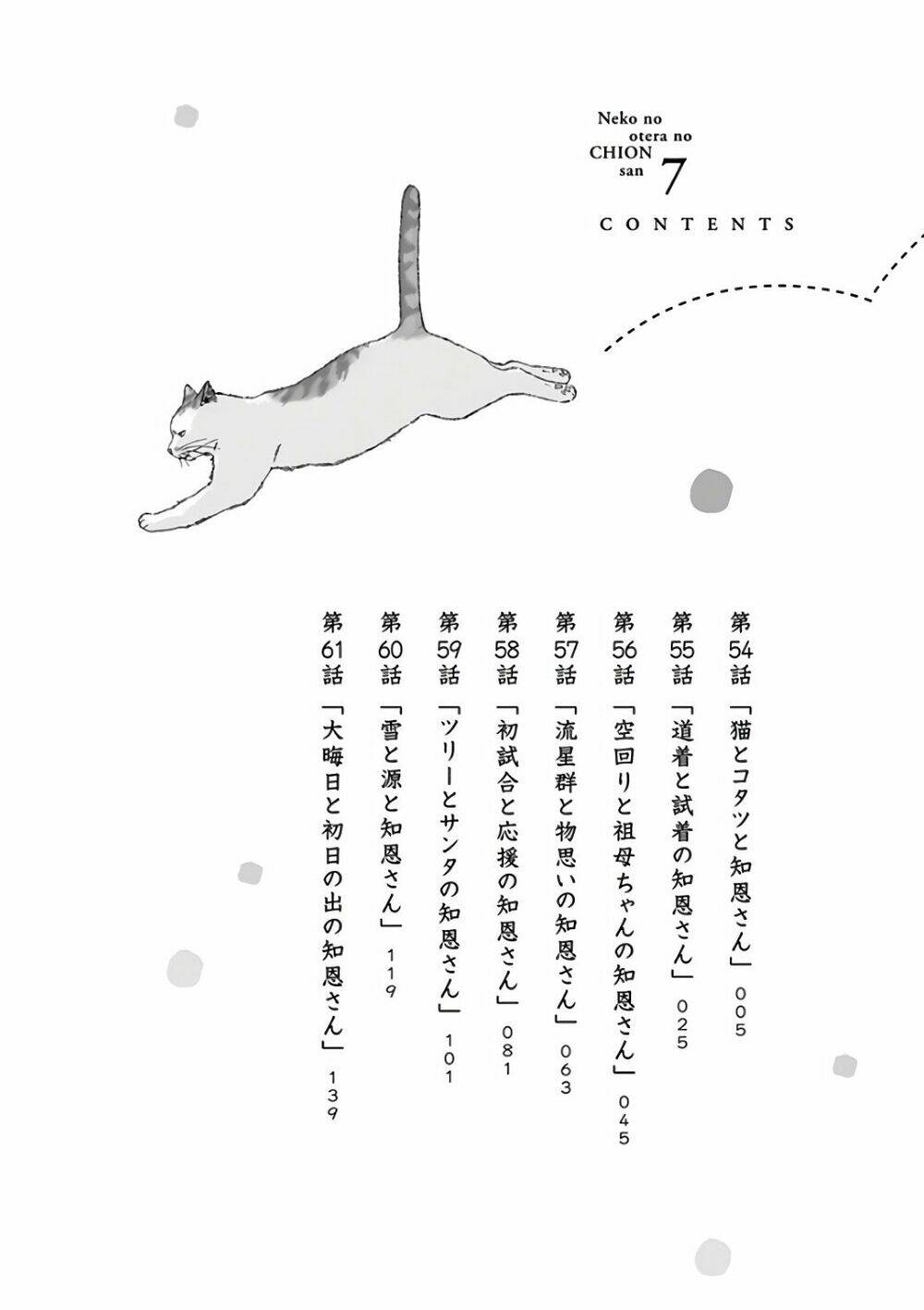 Neko No Otera No Chion-San: Chapter 54