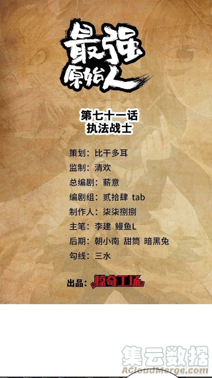 Người Nguyên Thủy Mạnh Nhất: Chapter 71