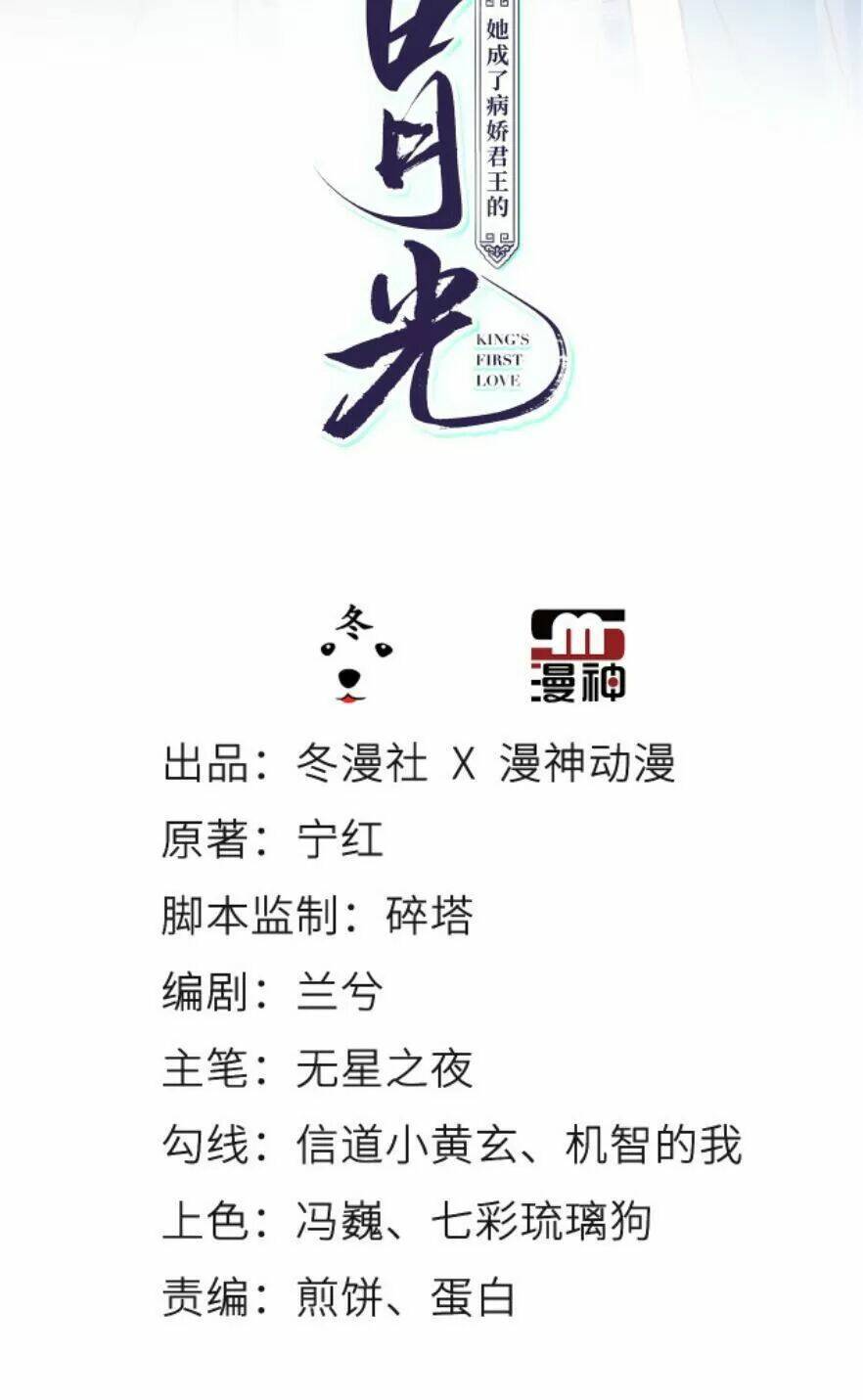 Nàng Trở Thành Bạch Nguyệt Quang Của Vương Gia Bệnh Kiều: Chapter 107