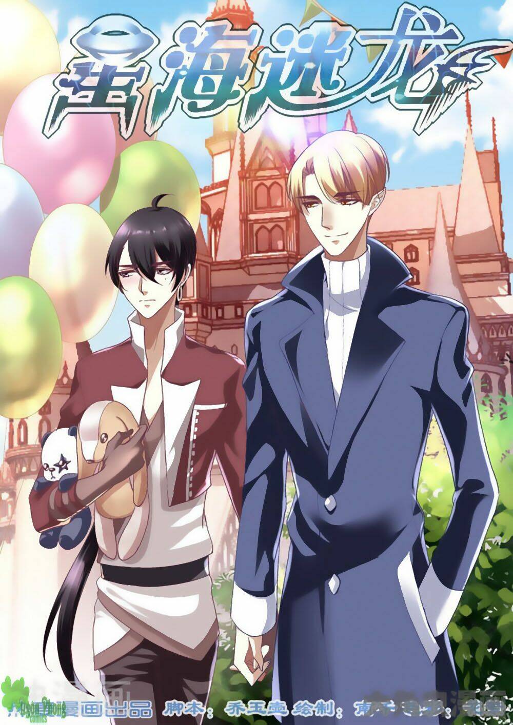 Tinh Hải Mê Long: Chapter 26